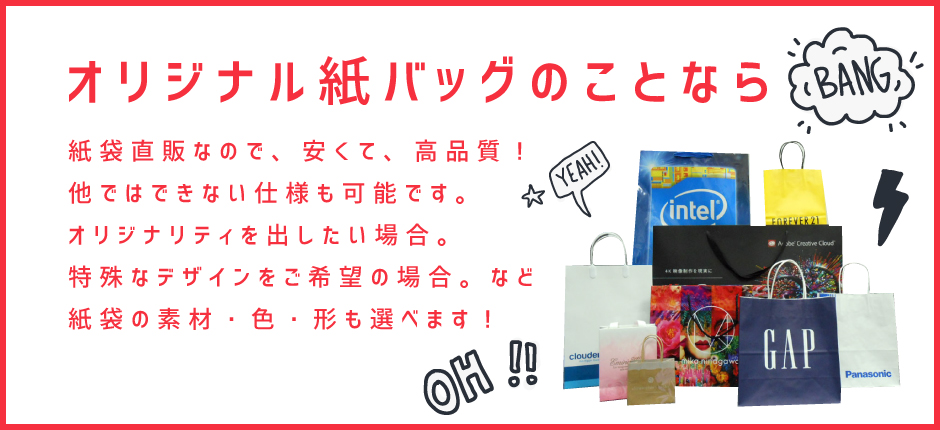 株式会社アイラブペーパーバッグのサイトです
